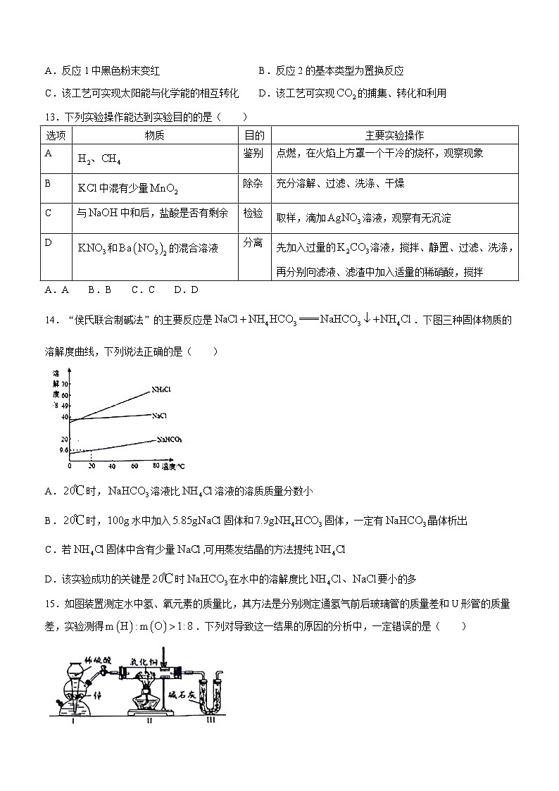 2024年江苏省盐城市东台市中考一模化学试卷03