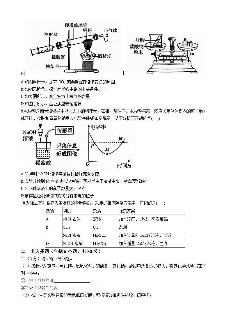 2024年山东省菏泽市单县中考一模化学试题03