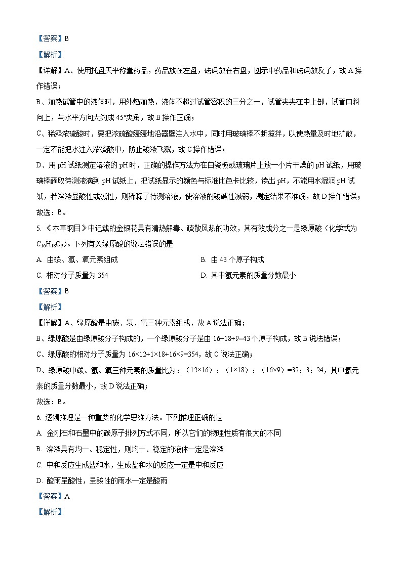 2024年陕西省宝鸡市陈仓区初中学业水平考试化学全真模拟（六）（原卷版+解析版）03