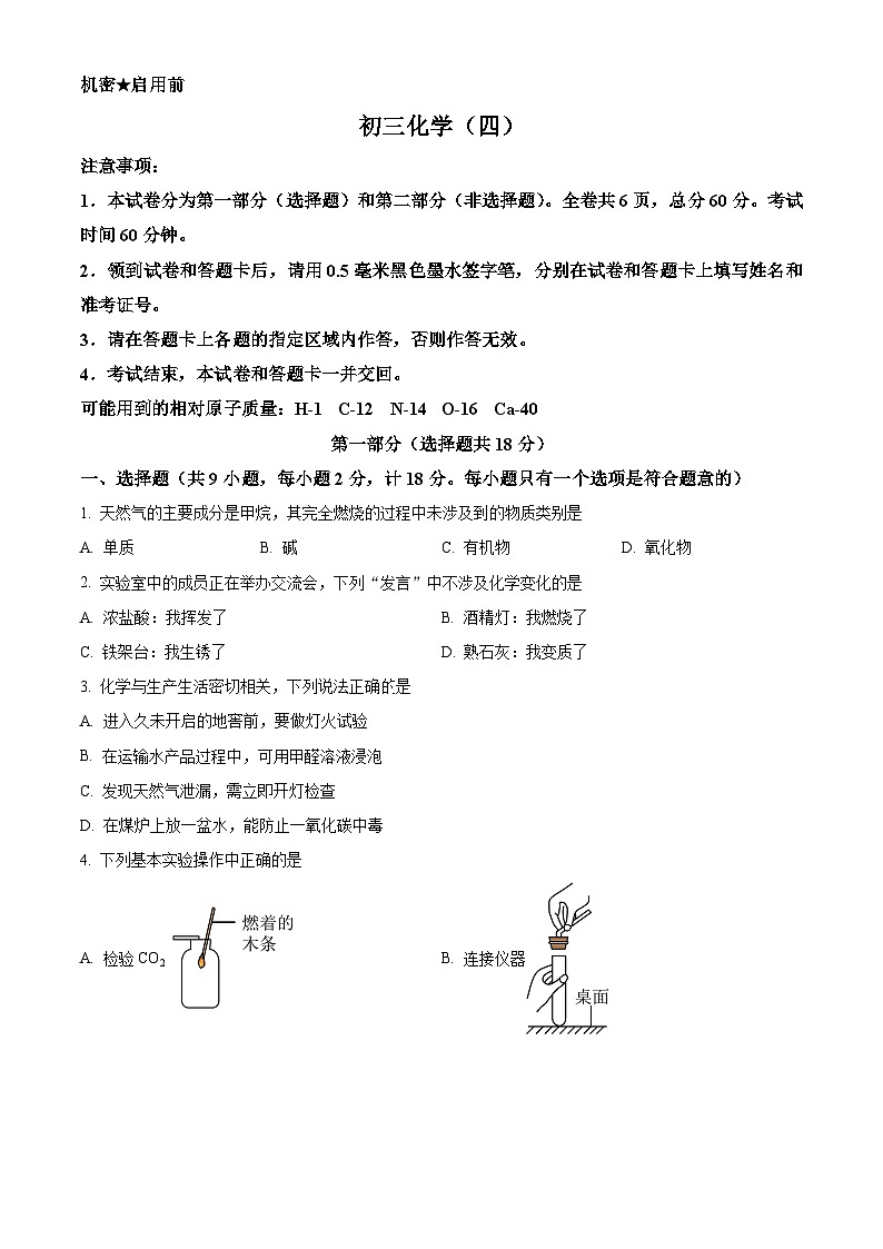 2024年陕西省西安市交通大学附属中学中考四模化学试题（原卷版+解析版）01