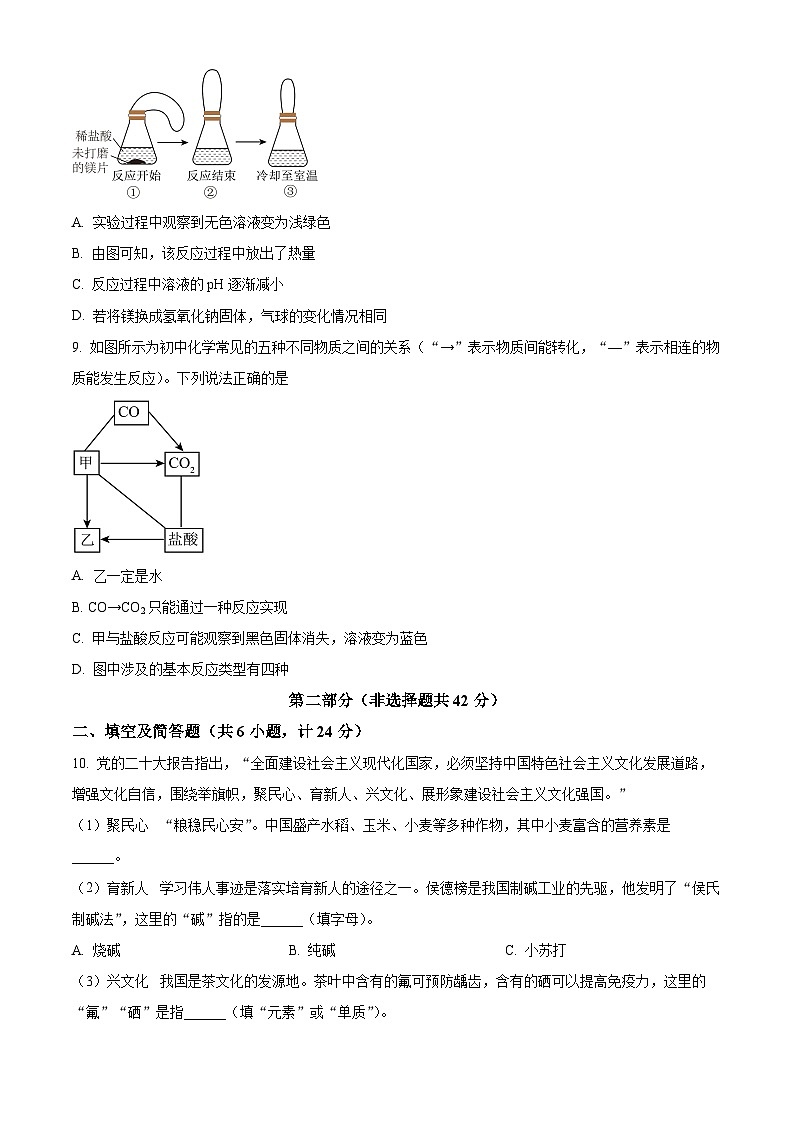 2024年陕西省西安市交通大学附属中学中考四模化学试题（原卷版+解析版）03