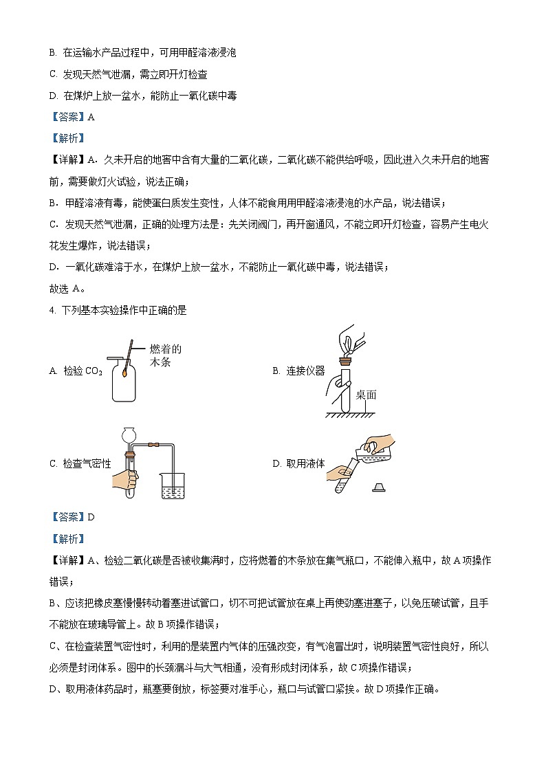 2024年陕西省西安市交通大学附属中学中考四模化学试题（原卷版+解析版）02