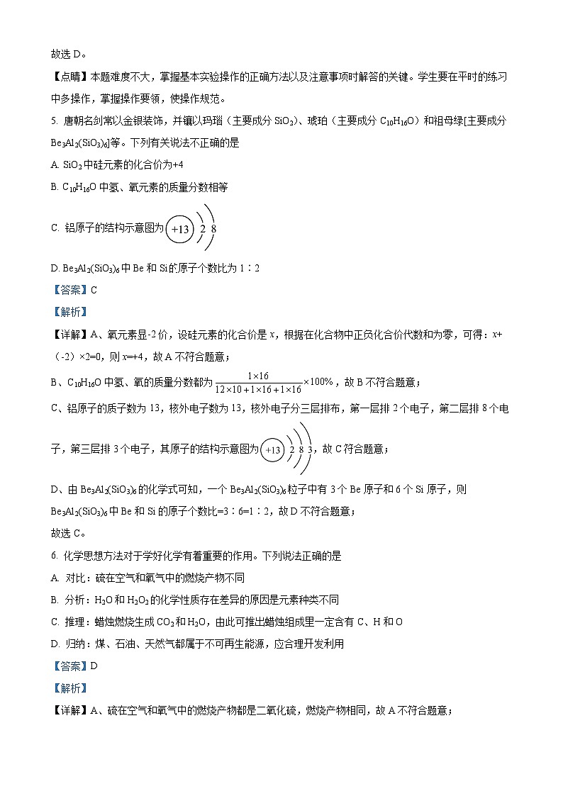 2024年陕西省西安市交通大学附属中学中考四模化学试题（原卷版+解析版）03
