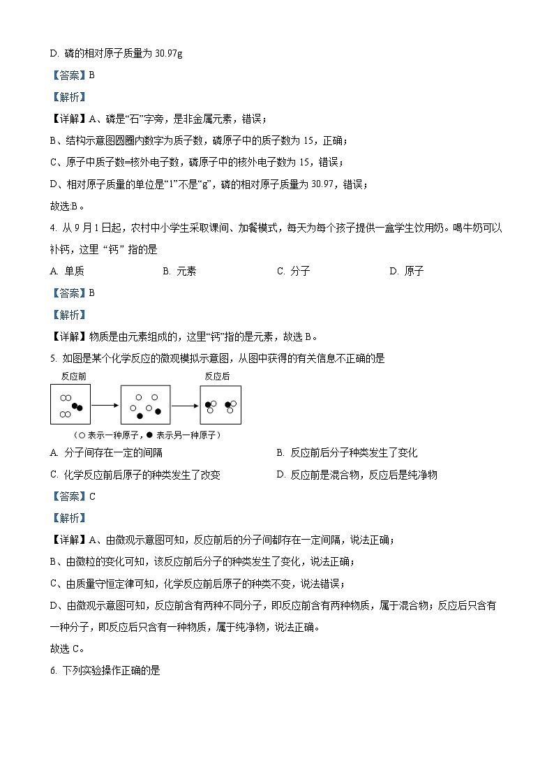 湖北省利川市谋道镇初级中学2022-2023学年九年级上学期期中考试化学试题 （原卷版+解析版）02