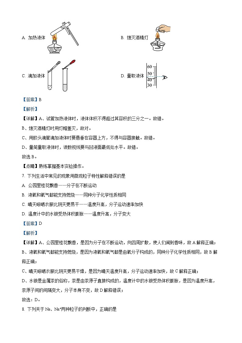 湖北省利川市谋道镇初级中学2022-2023学年九年级上学期期中考试化学试题 （原卷版+解析版）03