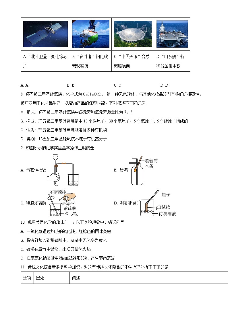 江苏省常州市北郊中学2023-2024学年九年级下学期4月教学情况调研化学试卷（一模）（原卷版+解析版）02