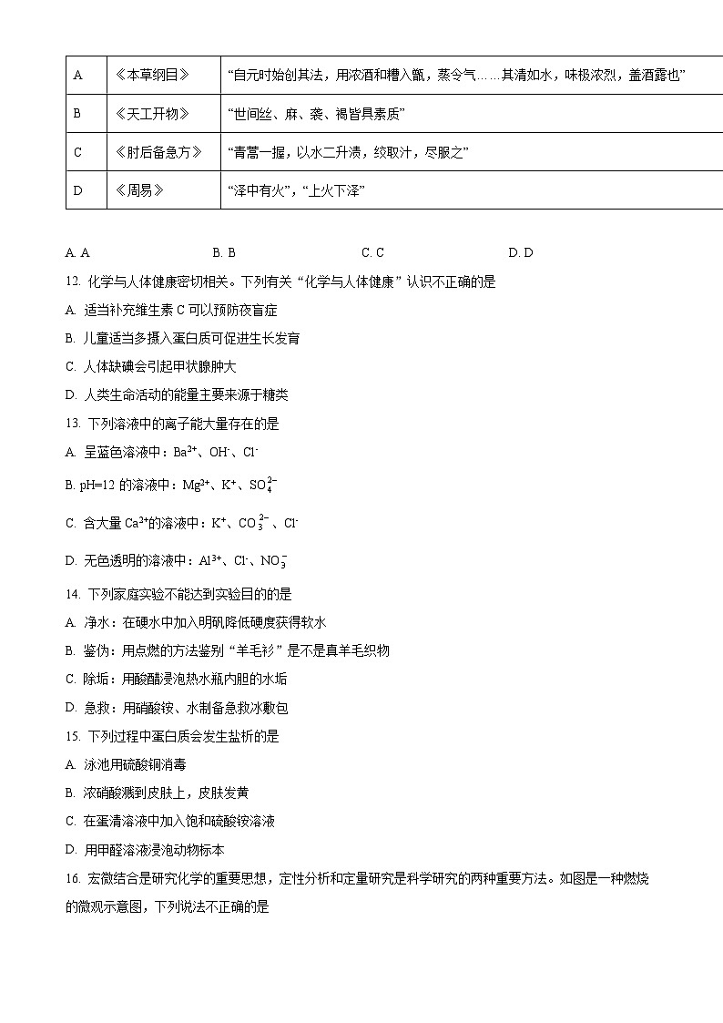 江苏省常州市北郊中学2023-2024学年九年级下学期4月教学情况调研化学试卷（一模）（原卷版+解析版）03