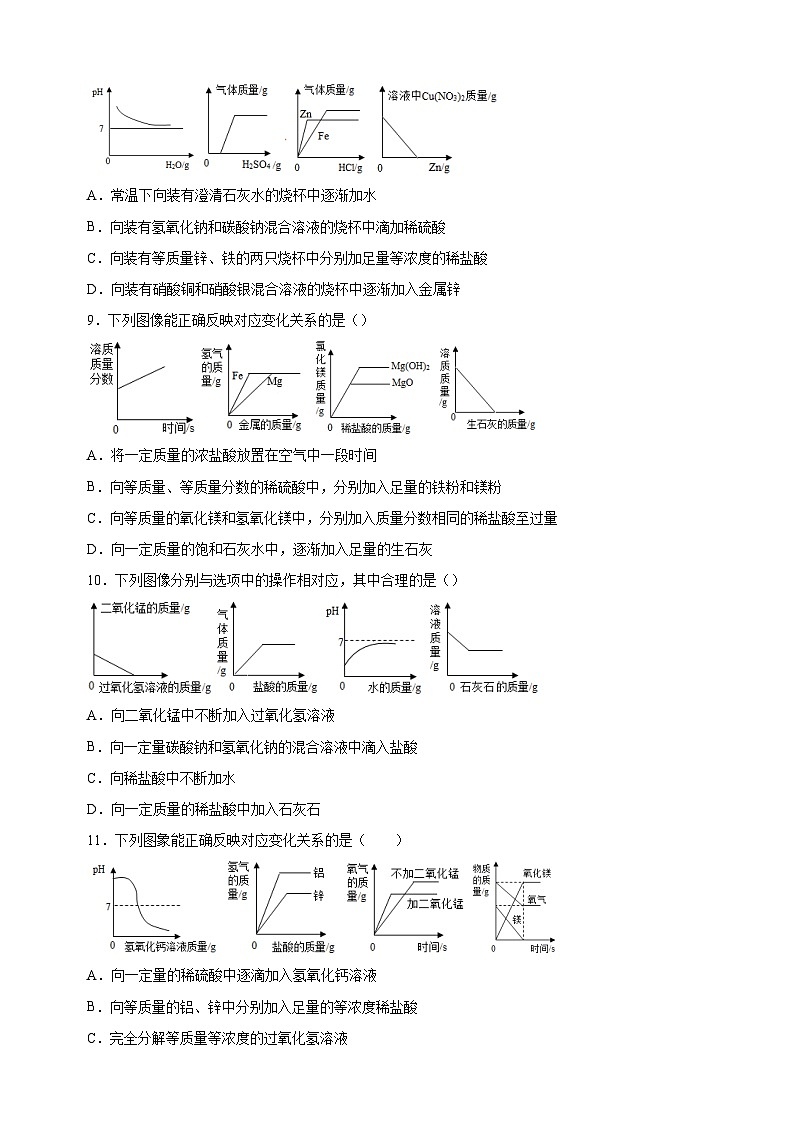 2024年中考化学复习之坐标曲线专题训练（含答案解析）第3页