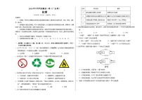 2024年中考考前最后一套押题卷：化学（广东卷）（考试版）A3