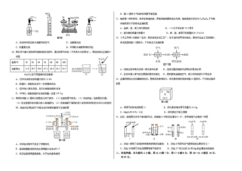 2024年中考考前最后一套押题卷：化学（广东卷）（考试版）A3第2页