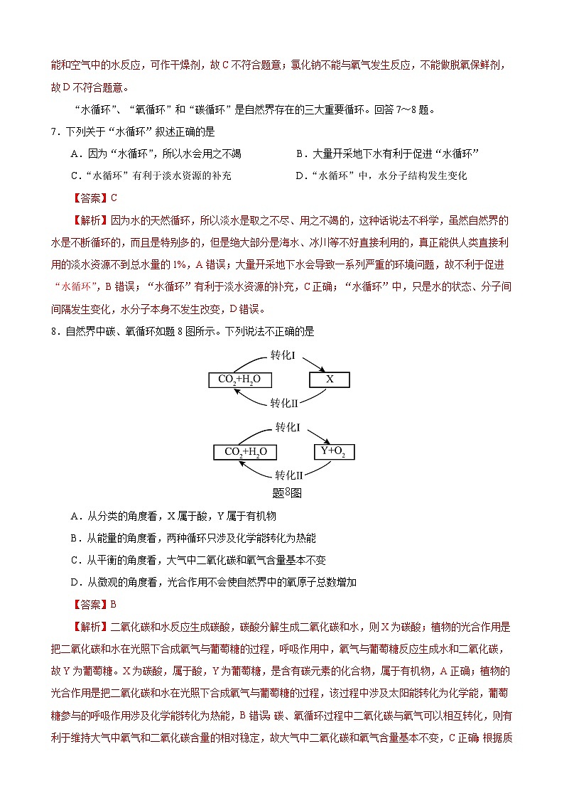2024年中考考前最后一套押题卷：化学（广东卷）（全解全析）第3页