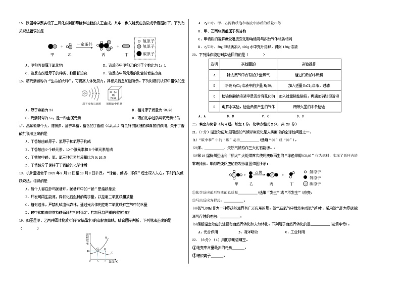 2024年中考考前最后一套押题卷：化学（云南卷）（考试版）A3第2页
