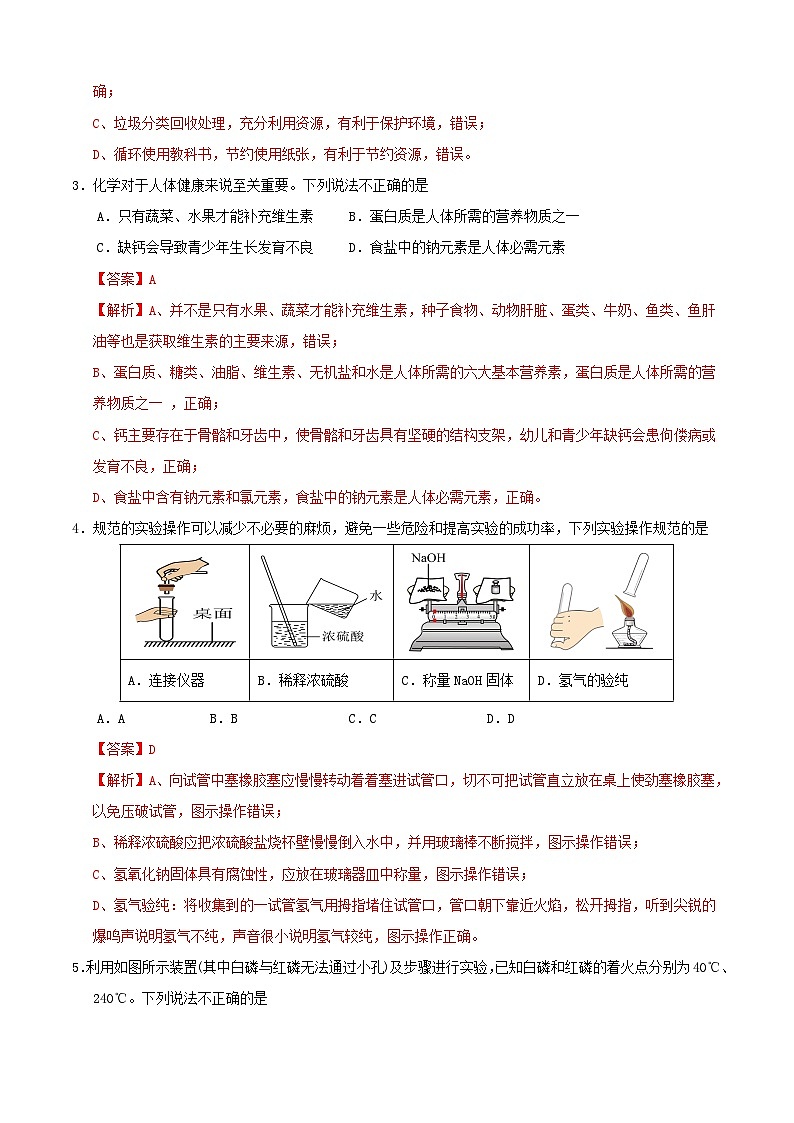 2024年中考考前最后一套押题卷：化学（济南卷）（全解全析）第2页