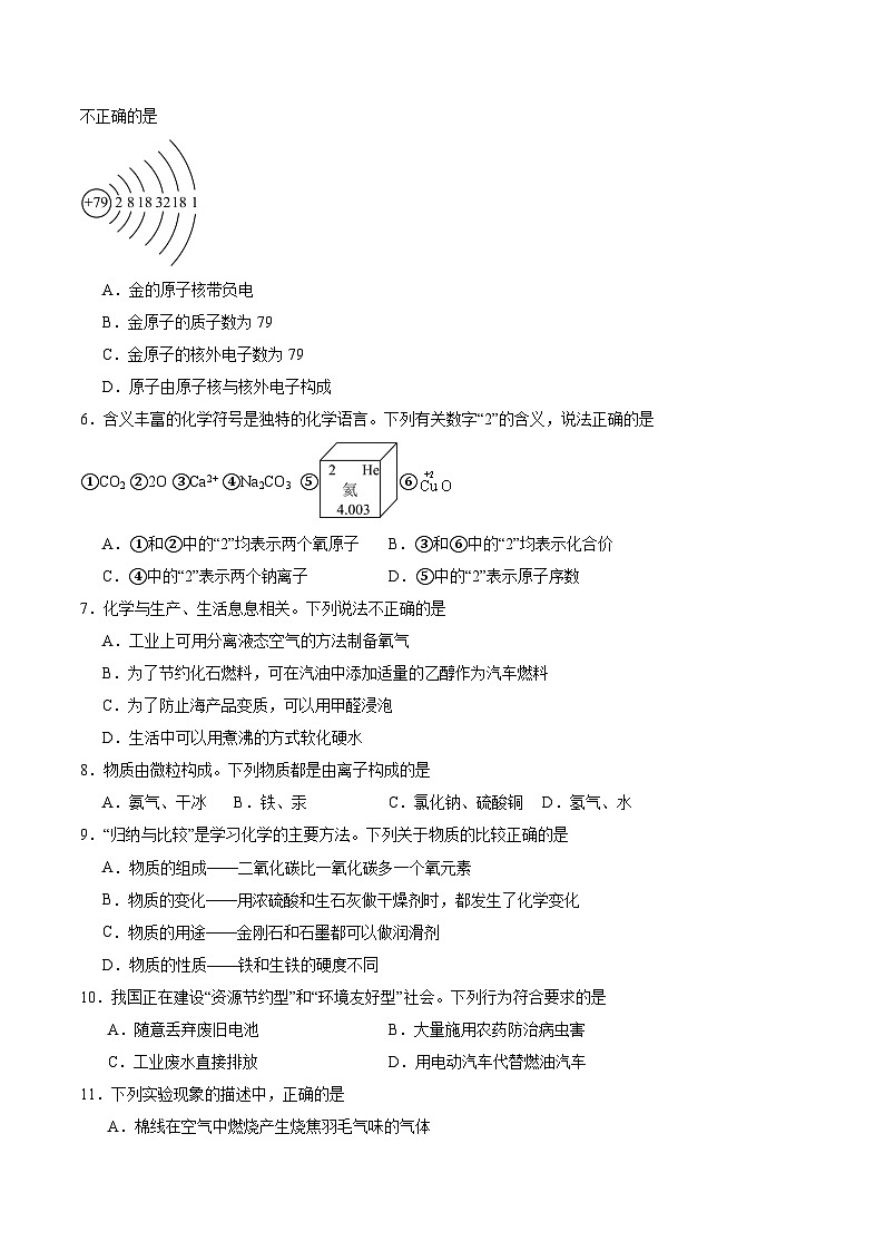 2024年中考考前最后一套押题卷：化学（全国通用）（考试版）A4第2页