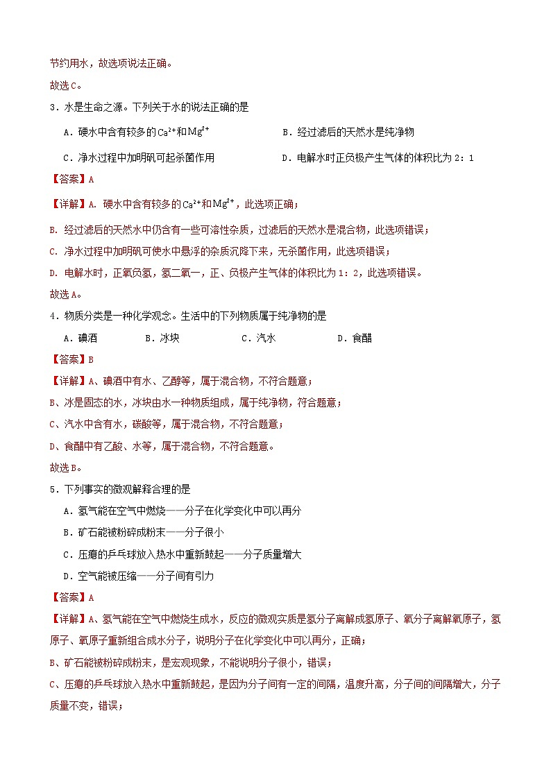 2024年中考考前最后一套押题卷：化学（云南卷）（全解全析）第2页