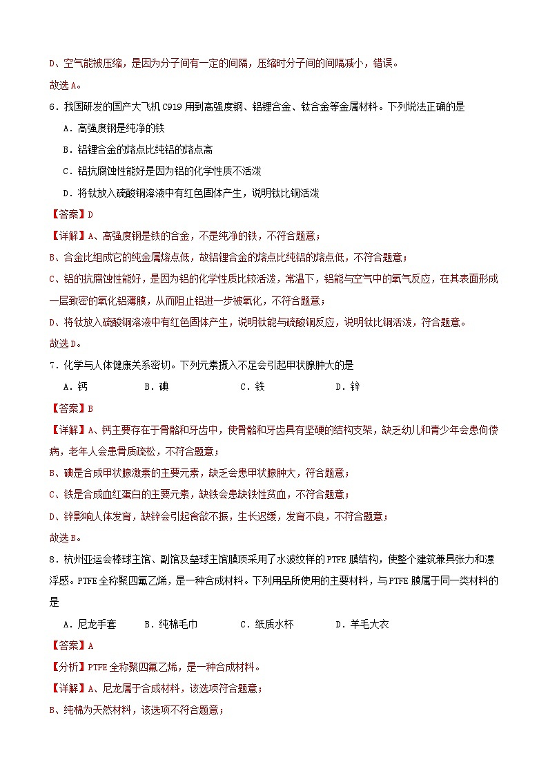2024年中考考前最后一套押题卷：化学（云南卷）（全解全析）第3页