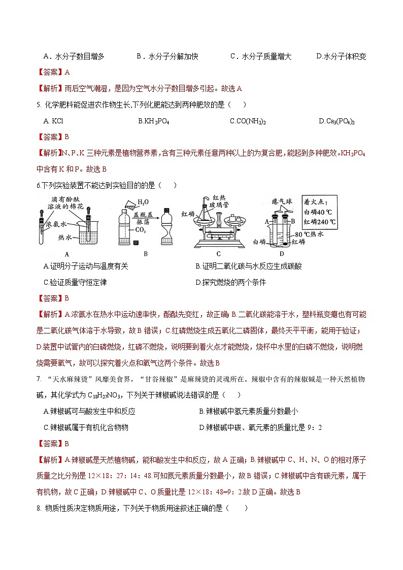 2024年中考考前最后一套押题卷：化学（重庆卷）（全解全析）A4第2页