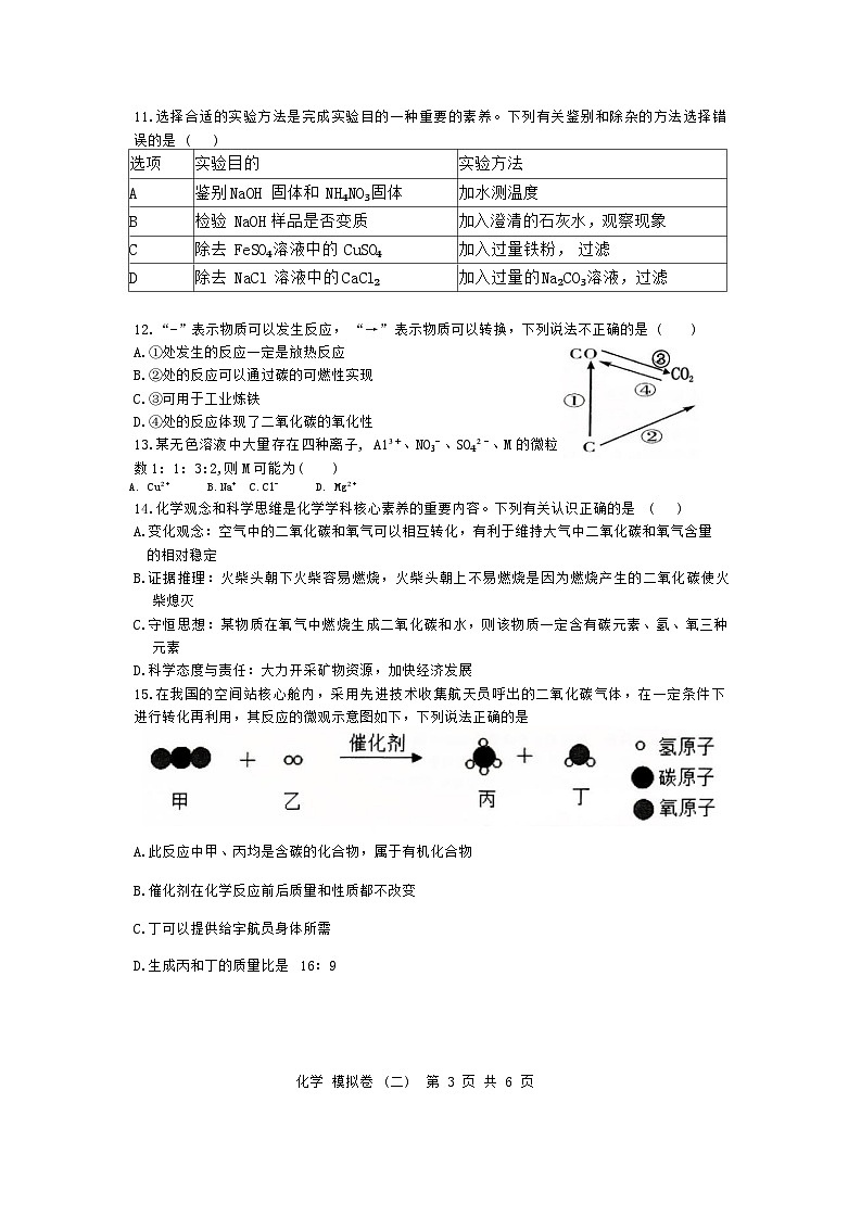 2024年湖南省初中学业水平考试模拟化学试卷（二）第3页