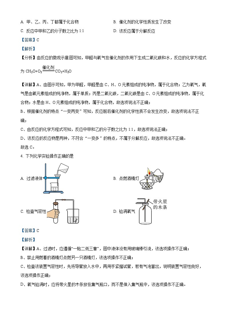 2024年甘肃省武威市凉州区武威第四中学教研联片中考二模化学试题（原卷版+解析版）02