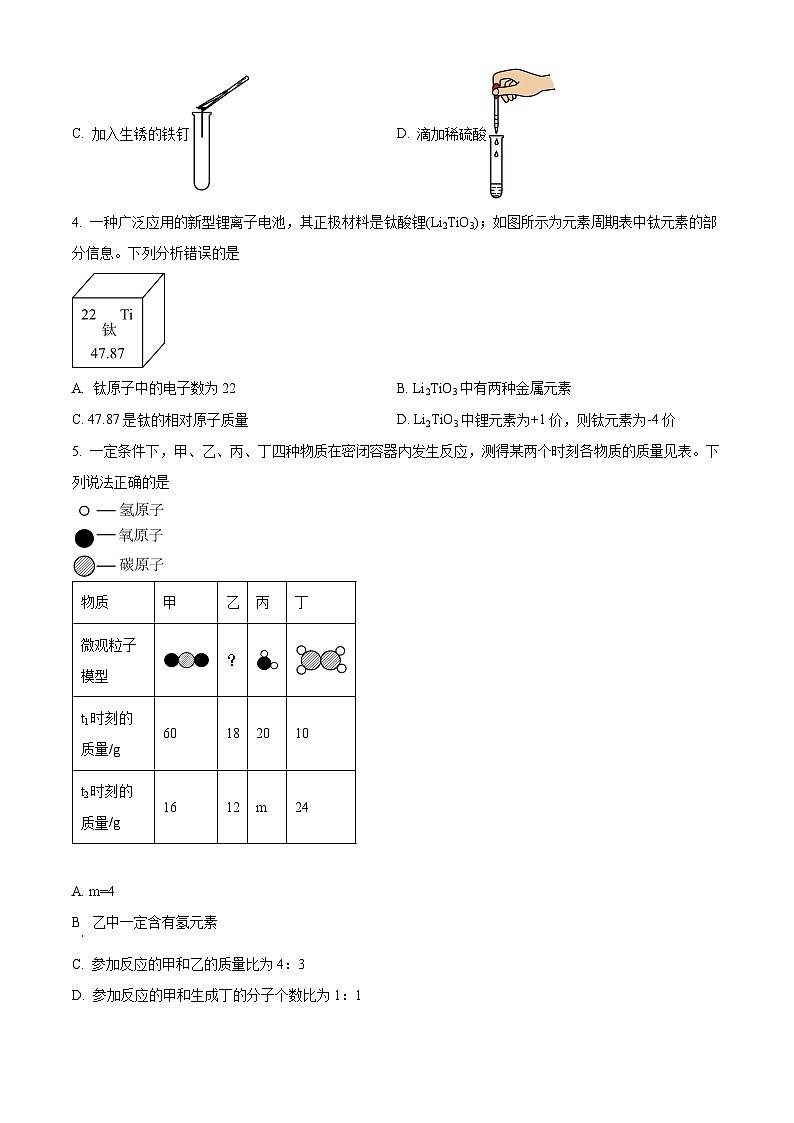 2024年河北省石家庄市九年级中考一模理综试卷-初中化学（原卷版+解析版）02