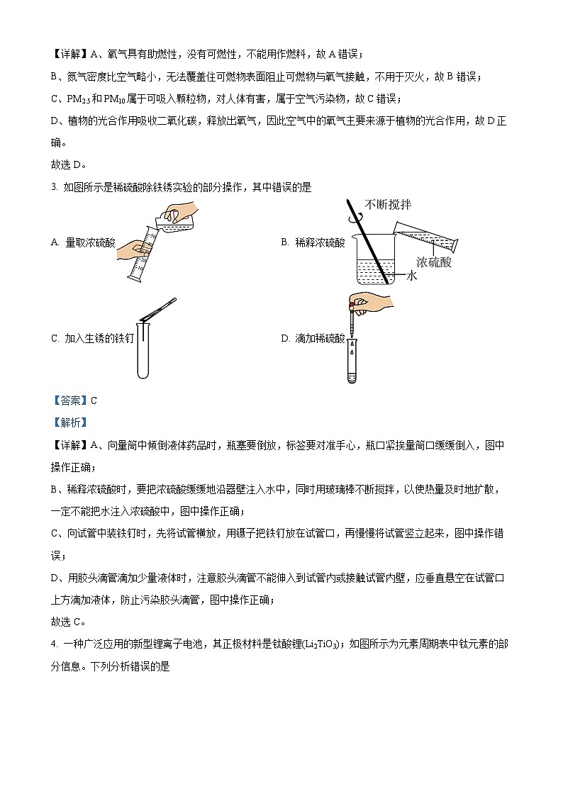 2024年河北省石家庄市九年级中考一模理综试卷-初中化学（原卷版+解析版）02