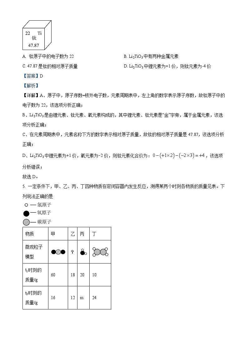 2024年河北省石家庄市九年级中考一模理综试卷-初中化学（原卷版+解析版）03