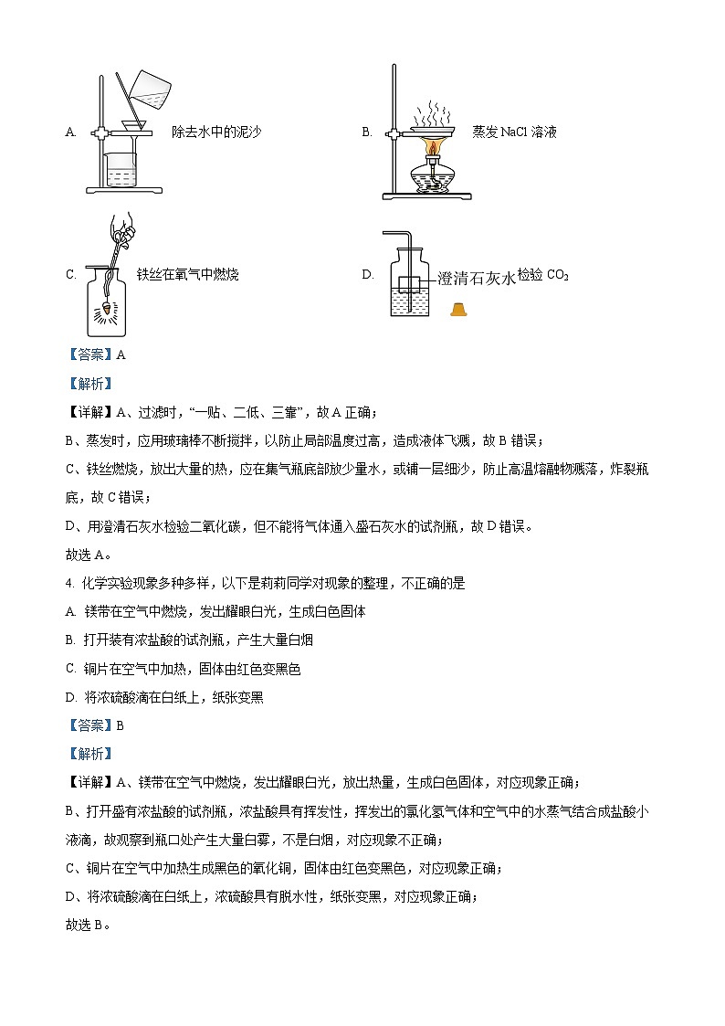 2024年陕西省西安市爱知初级中学中考一模化学试题（原卷版+解析版）02