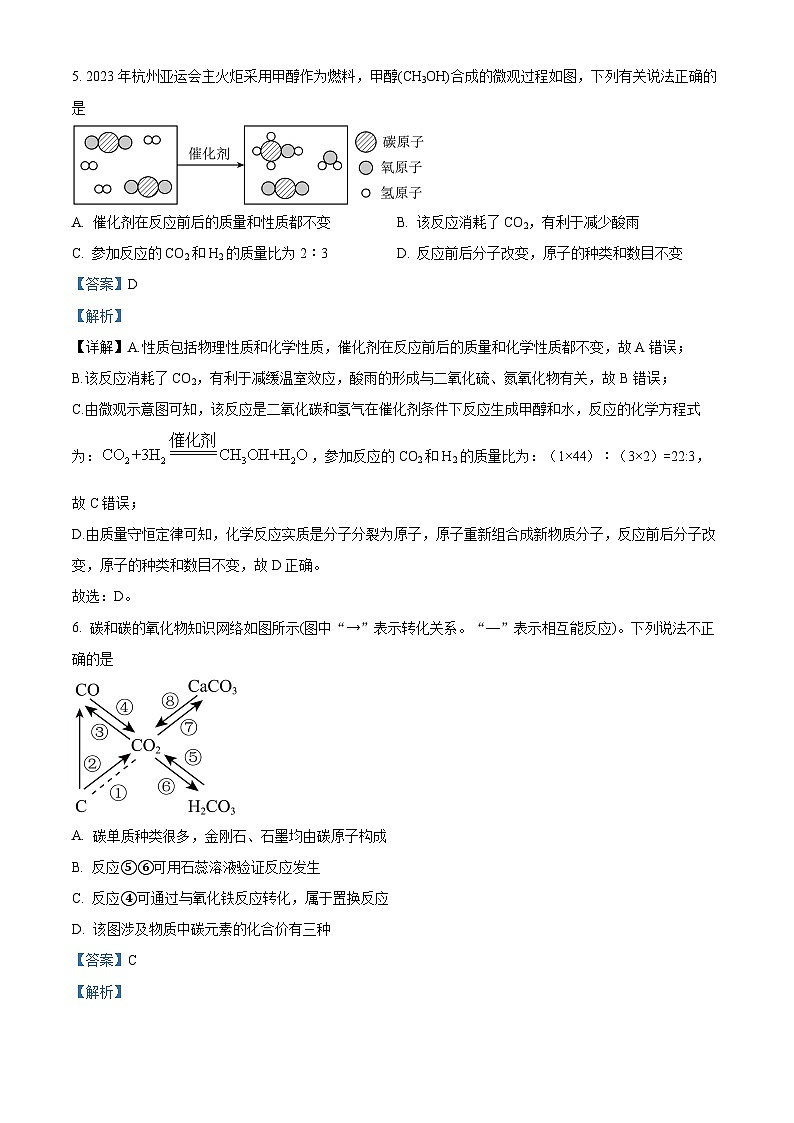 2024年陕西省西安市爱知初级中学中考一模化学试题（原卷版+解析版）03