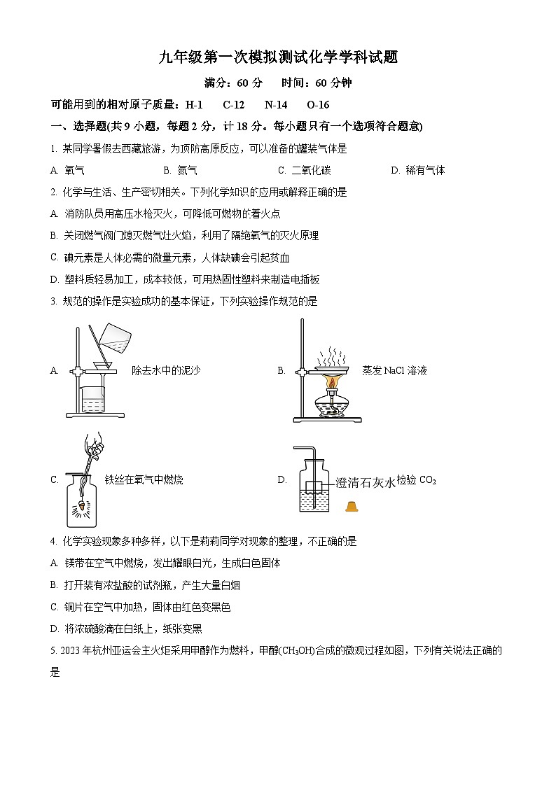 2024年陕西省西安市爱知初级中学中考一模化学试题（原卷版+解析版）01