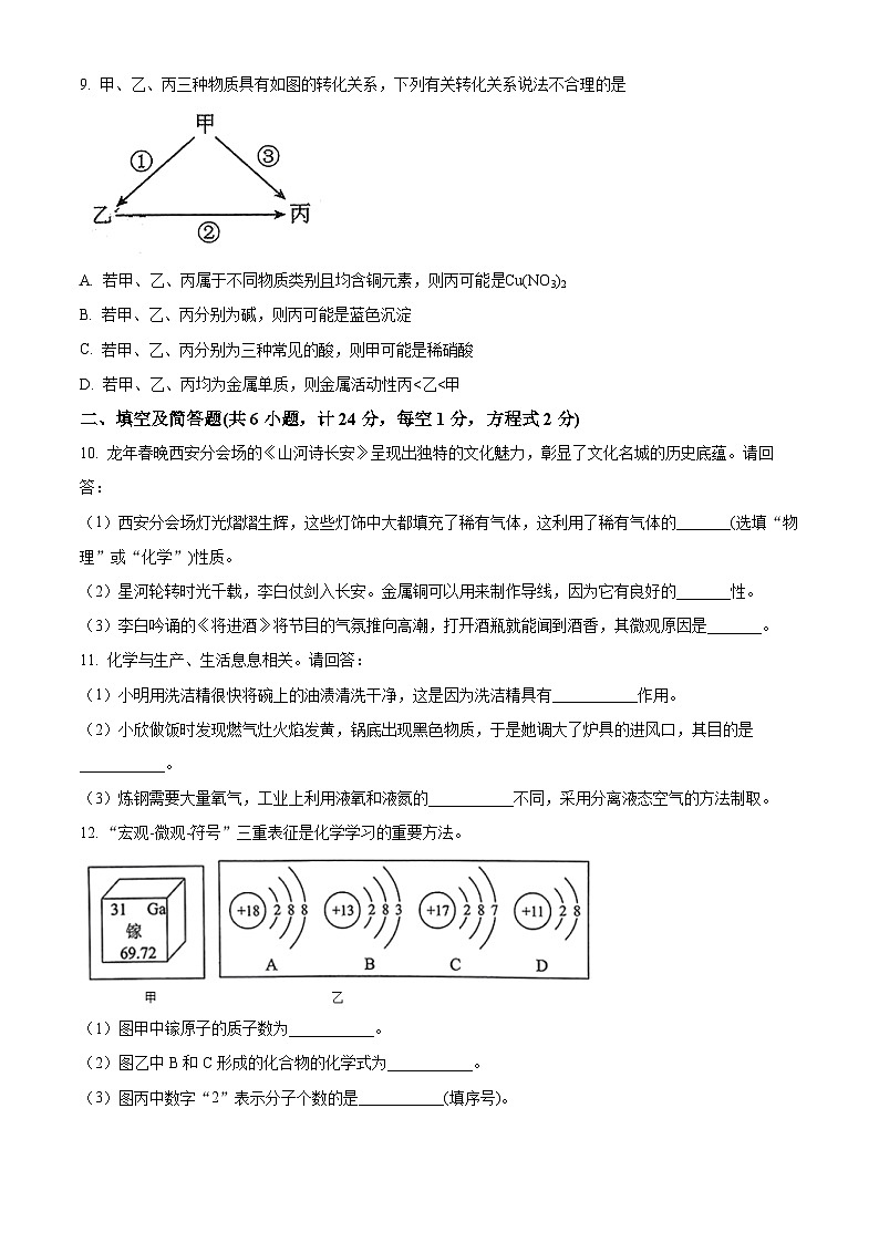 2024年陕西省西安市爱知初级中学中考一模化学试题（原卷版+解析版）03