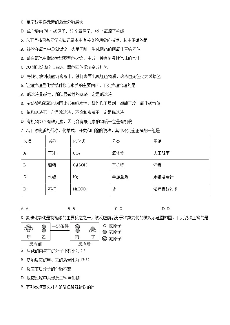 2024年四川省高坪区多校联考九年级第二次诊断考试化学试题（原卷版+解析版）02