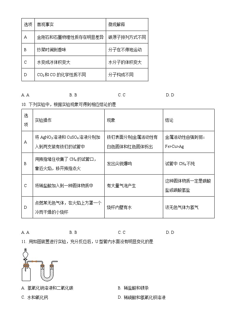 2024年四川省高坪区多校联考九年级第二次诊断考试化学试题（原卷版+解析版）03