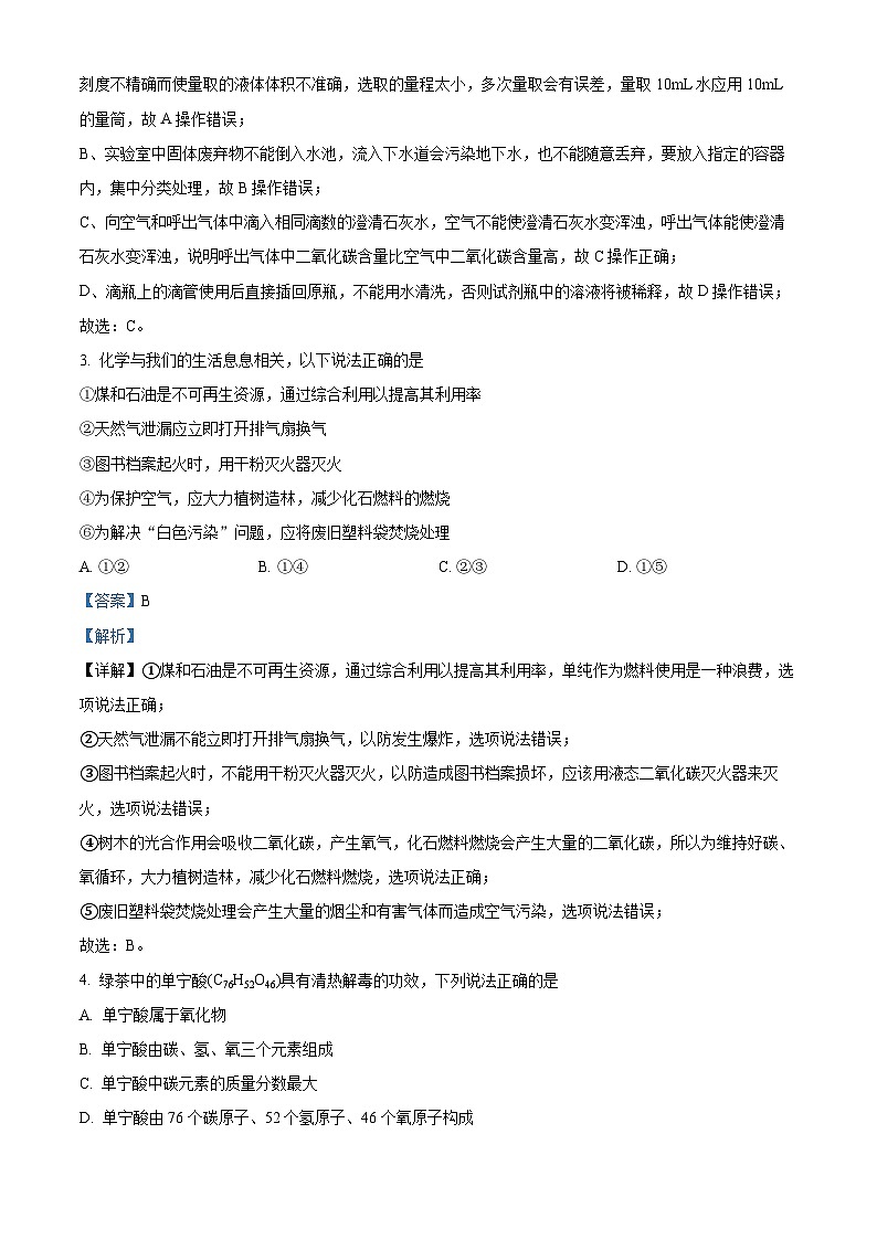 2024年四川省高坪区多校联考九年级第二次诊断考试化学试题（原卷版+解析版）02