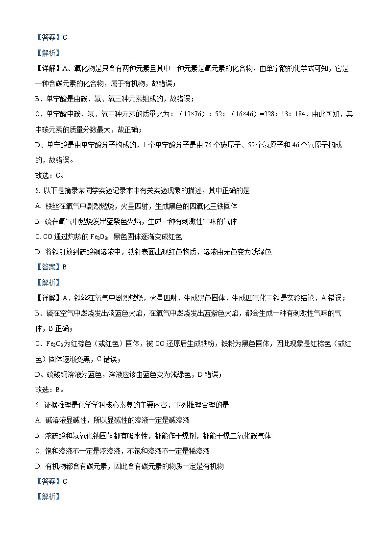 2024年四川省高坪区多校联考九年级第二次诊断考试化学试题（原卷版+解析版）03