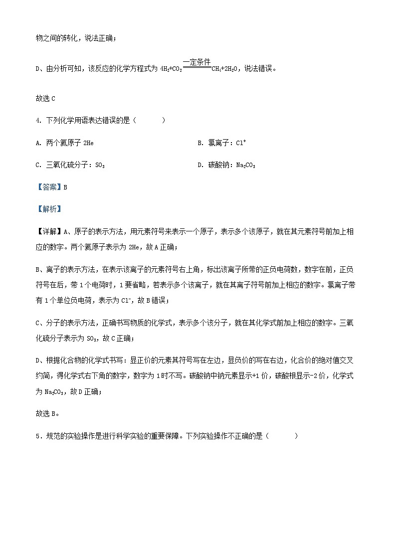 2024年广东省深圳市中考化学三模冲刺练习试卷解析第3页