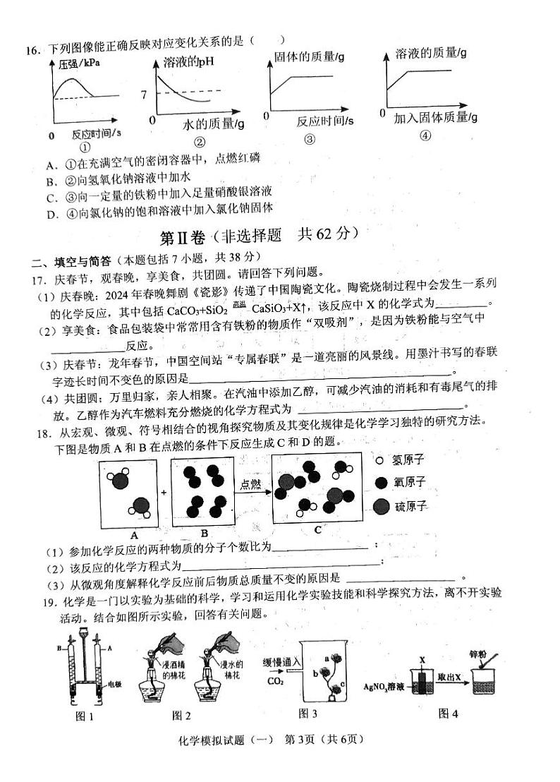 2024年山东省临沂市初中学业水平考试化学模拟试题一03
