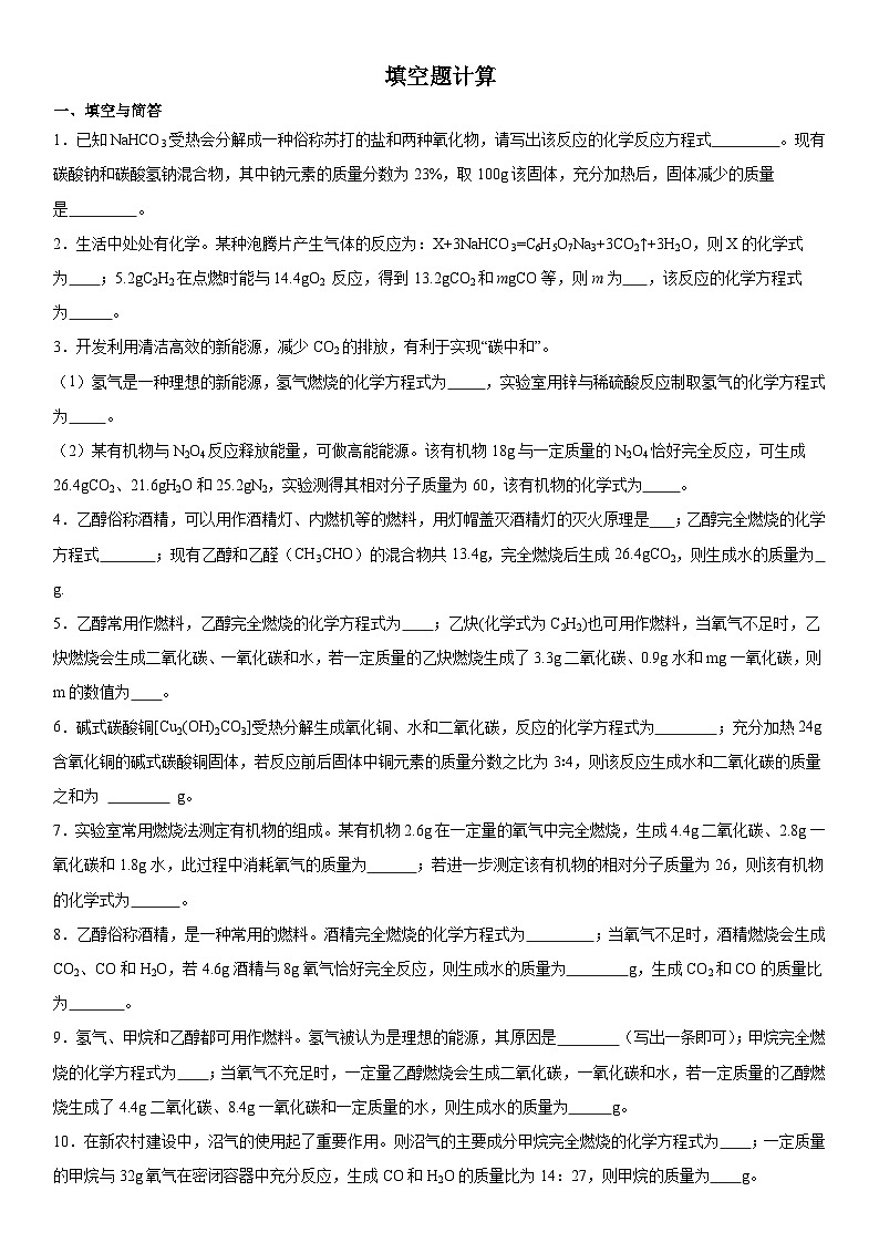 2024年河南中考三轮专题冲刺复习---填空题计算第1页