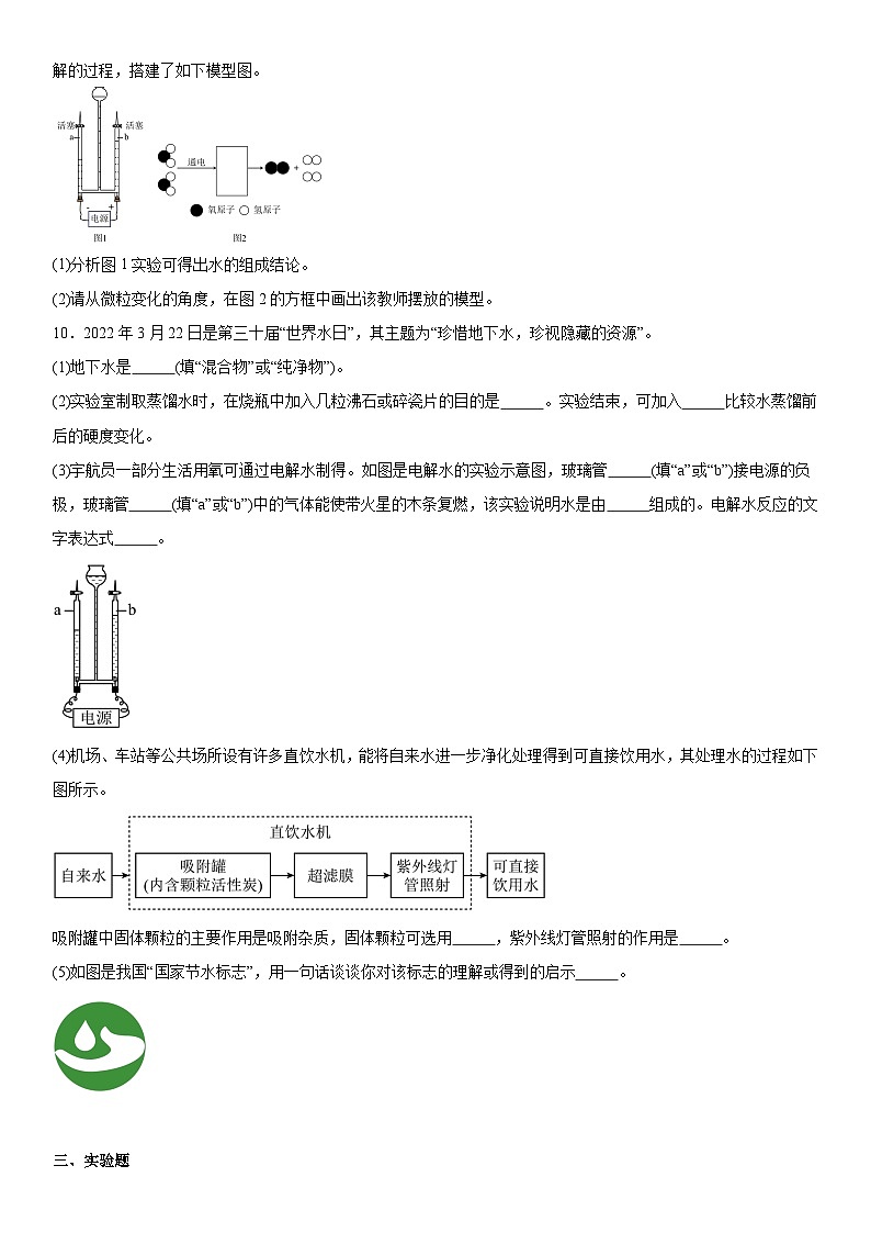 2024年河南中考三轮专题冲刺复习---电解水实验及水的组成第3页
