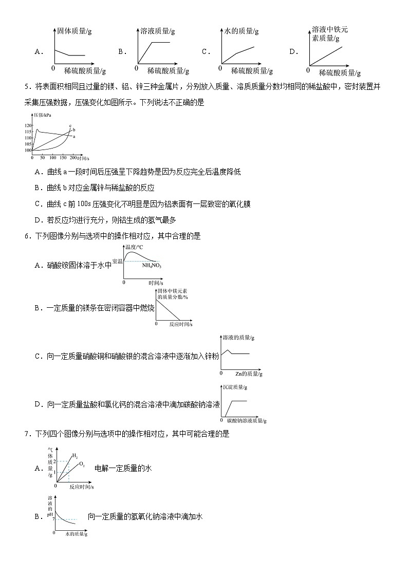2024年河南中考三轮专题冲刺复习---选择题图像分析题第2页