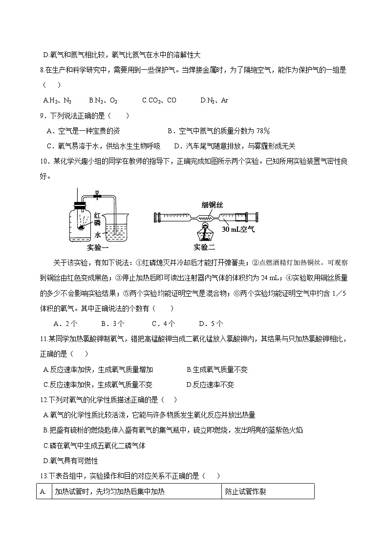 化学人教版九上高效讲练系列11《我们周围的空气》全章复习与巩固（提高） 巩固练习第2页