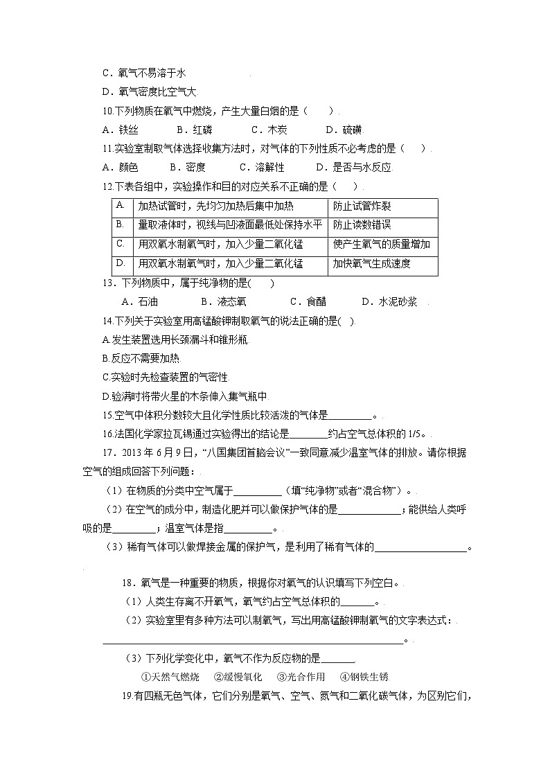 化学人教版九上巩固练习：第二单元《我们周围的空气》第2页