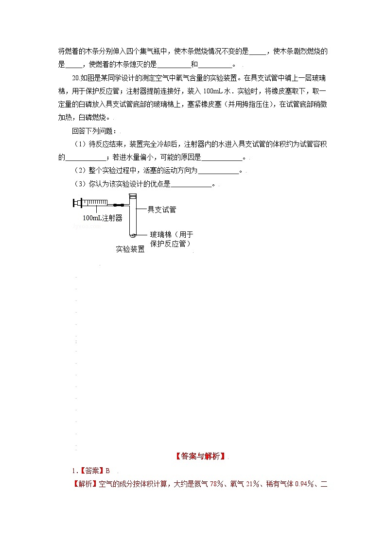 化学人教版九上巩固练习：第二单元《我们周围的空气》第3页
