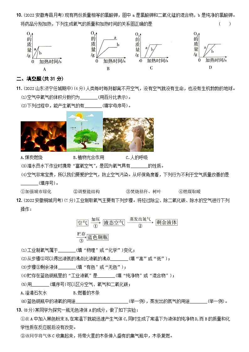 化学人教九上分层优化测试：第二单元 我们周围的空气（单元综合测试）第3页