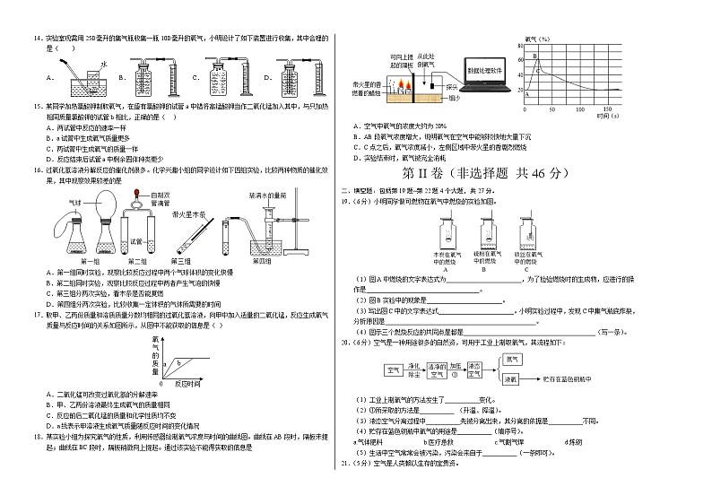 九年级化学人教版上册全程提优测评卷第二单元 我们周围的空气（B卷）第2页