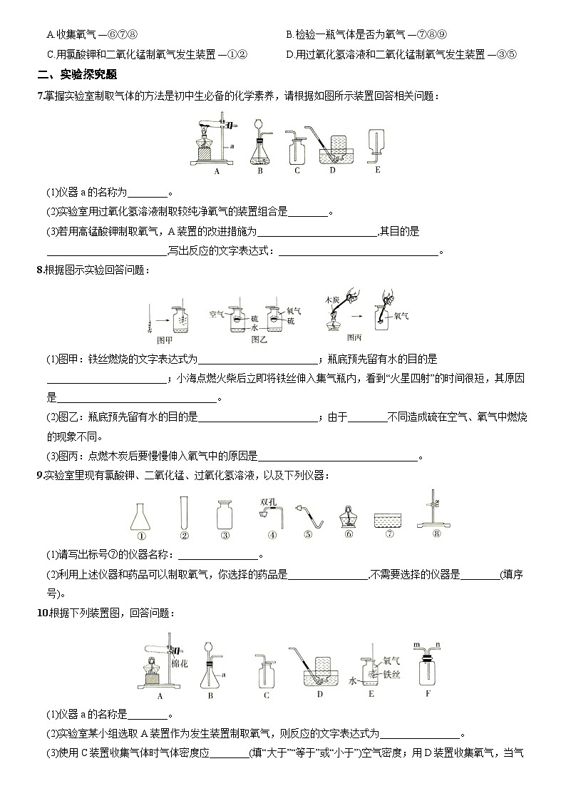 化学（人教版）九上素养分层提升练：实验活动1 氧气的实验室制取与性质第2页