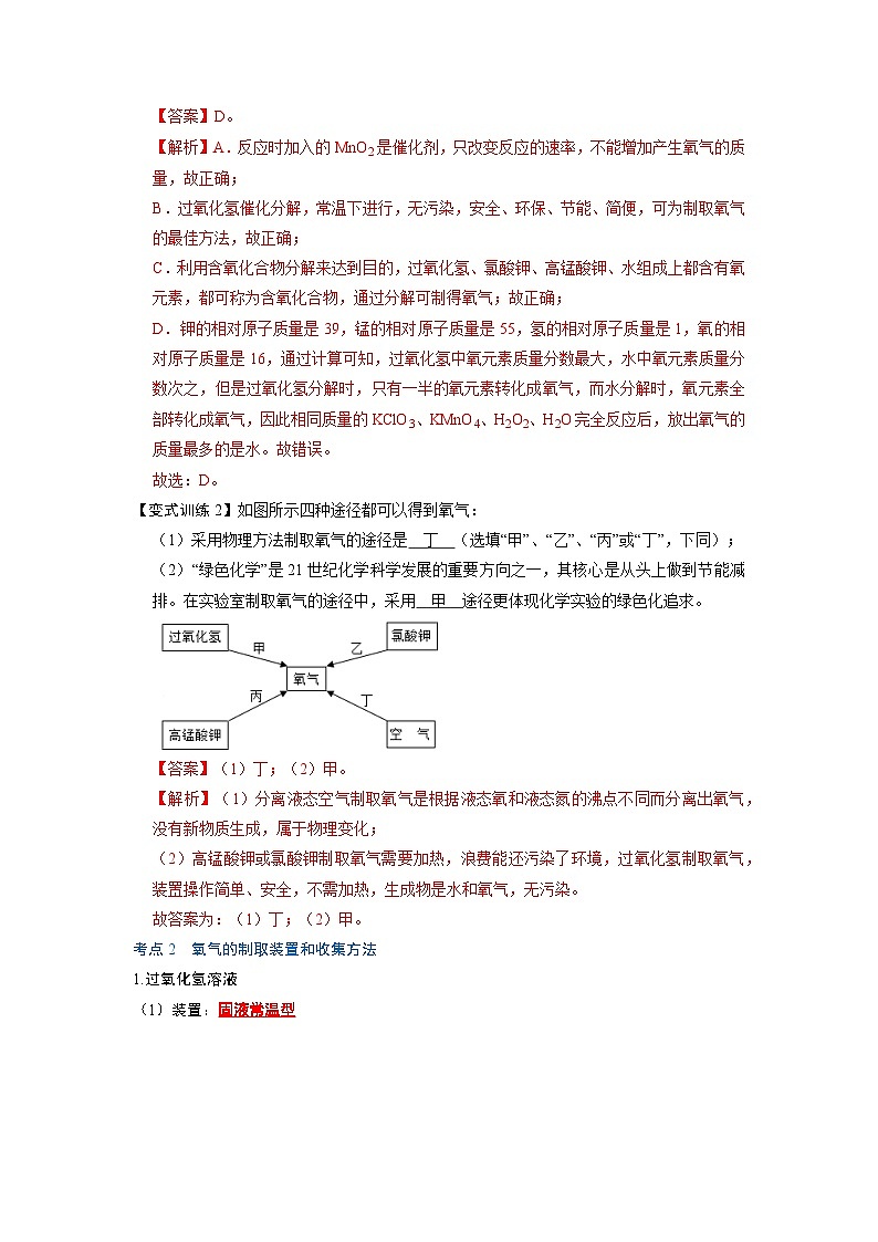 化学人教版九上考点突破练：2.4 实验活动1 氧气的实验室制取与性质第3页