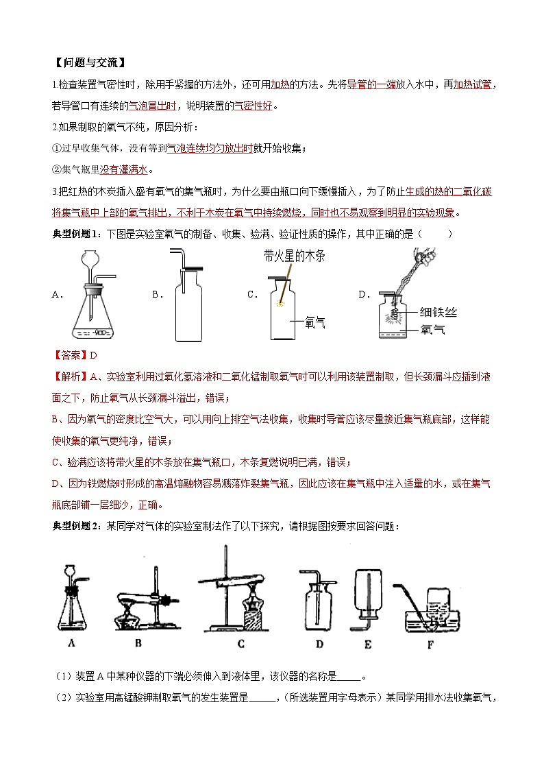 化学人教版九上同步课堂讲义：实验活动1 氧气的实验室制取与性质第2页