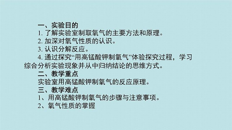 2.4 实验活动1 氧气的实验室制取与性质(人教版化学九年级课件)第2页