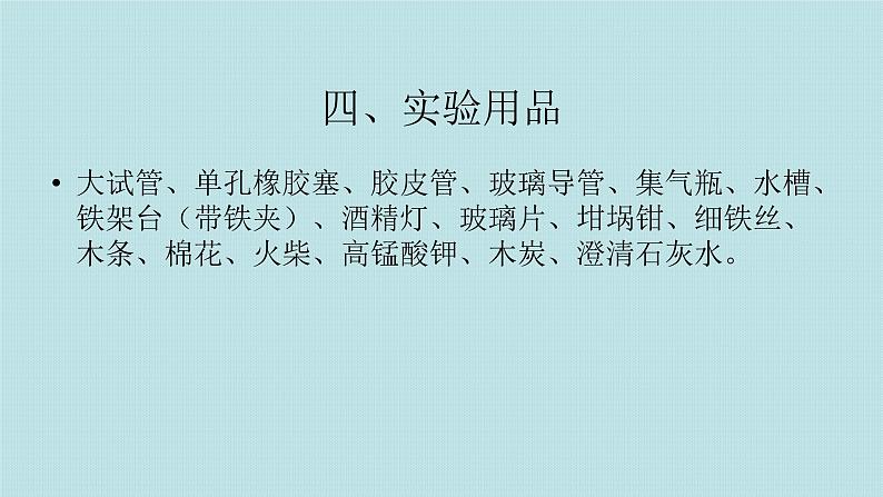 2.4 实验活动1 氧气的实验室制取与性质(人教版化学九年级课件)第3页