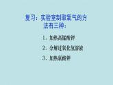 2.4 实验活动1 氧气的实验室制取与性质(人教版化学九年级课件)